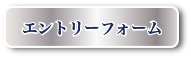 イラストレーターエントリーフォームへ