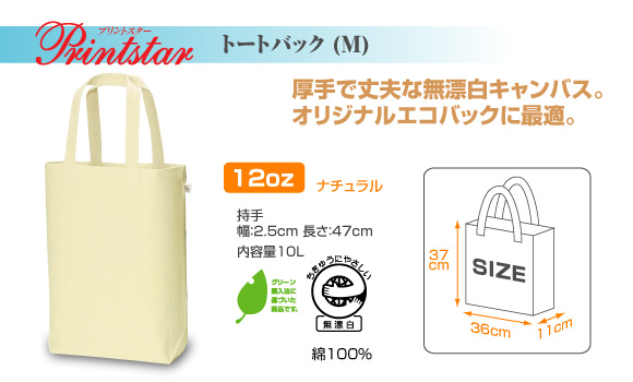 トートバッグサンプル画像