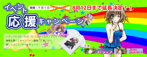 イベント応援キャペーン