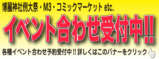 イベント予約受付中